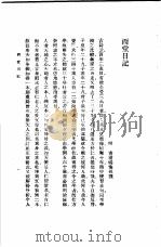 西堂日记 1985 PDF电子版封面 17018·151 杨豫孙撰