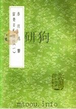 春雨逸响（1985 PDF版）