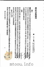 番社采风图考 1985 PDF电子版封面 17018·151 六十七纂