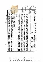 洪范口义 1985 PDF电子版封面 17018·151 胡瑗撰