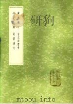 舜典补亡 1985 PDF电子版封面 17018·151 毛奇龄纂