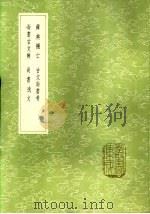 尚书逸文 1985 PDF电子版封面 17018·151 江声撰集