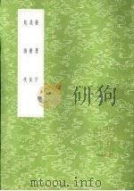 箴膏肓（1985 PDF版）