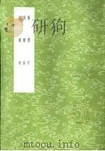 起废疾 1985 PDF电子版封面 17018·151 郑玄撰