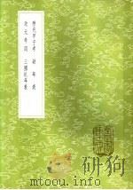 改元考同 1985 PDF电子版封面 17018·151 吴肃公著