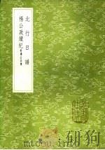 北行日谱 1985 PDF电子版封面 17018·151 朱祖文撰
