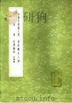 纪梦编年 附续编 1985 PDF电子版封面 17018·151 释成鹫撰