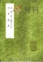 尚书注考 1985 PDF电子版封面 17018·151 陈泰交撰