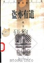 盗亦有道 1998 PDF电子版封面 7801275373 凌力著