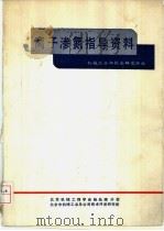 离子渗氮指导资料（ PDF版）