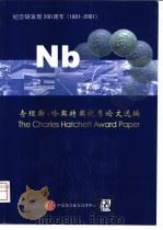 查理斯·哈契特奖优秀论文选篇 PDF电子版封面 傅俊岩主编