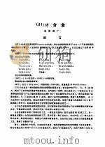 第八届世界无损检测会议译文选集 PDF电子版封面 上海材料研究所无损检测编辑部编辑