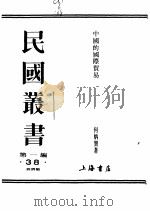 中国的国际贸易（ PDF版）