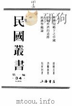 中国经济的道路（ PDF版）