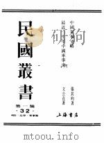 最近三十年中国军事史（ PDF版）