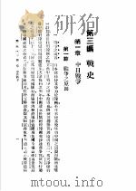 战史（ PDF版）