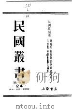 民国政制史  下（ PDF版）