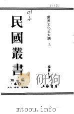 世界文化使大纲  上（ PDF版）
