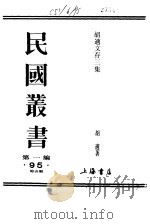胡适文存3集（ PDF版）