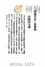 胡适文存2集卷4（ PDF版）