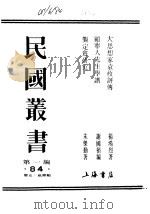 顾宁人先生学谱（ PDF版）