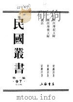 漱冥卅前文录 1923 PDF电子版封面 梁漱冥编纂
