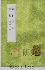 梅峰语录（1985 PDF版）