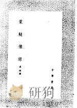 蒙鞑备录 1985 PDF电子版封面 17018·151 孟珙撰