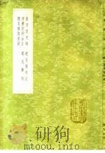 南渡录大略   1985  PDF电子版封面  17018·151   