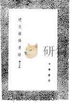 建炎维扬遗录（1985 PDF版）