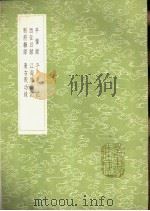 平蛮录   1985  PDF电子版封面  17018·151  王轼撰 