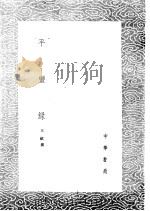平蛮录（1985年第1版 PDF版）