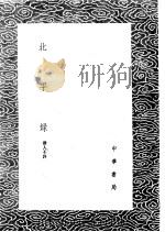 北平录（1985 PDF版）