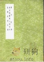 粤行纪事 1985 PDF电子版封面 17018·151 瞿昌文著