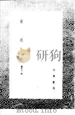 广异记   1985  PDF电子版封面  17018·151  戴君字撰 