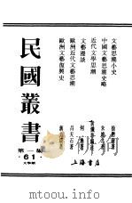 文艺思潮小史 1936 PDF电子版封面 徐懋庸著