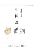 中国农谚（ PDF版）