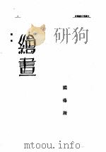 绘画（1985 PDF版）