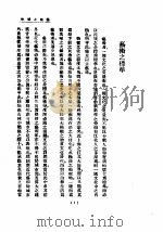 艺术三家言 1927 PDF电子版封面 傅彦长等著