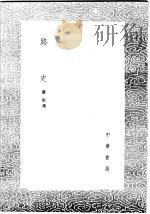 路史 1985 PDF电子版封面 17018·151 罗泌撰