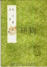 顺宗实录（1985 PDF版）