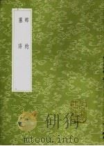 乡约 1985 PDF电子版封面 17018·151 尹耕著