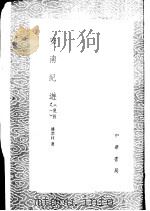 安南纪游 1985 PDF电子版封面 17018·151 潘鼎珪著