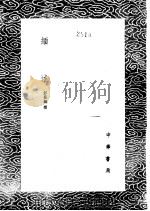 缅述 1985 PDF电子版封面 17018·151 彭崧毓撰