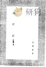 凉州记（1985 PDF版）