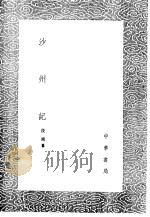 沙州记（1985 PDF版）