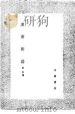 滇南新语 1985 PDF电子版封面 17018·151 张泓纂