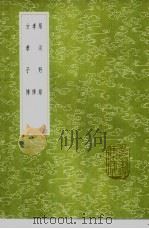 罗湖野录 1985 PDF电子版封面 17018·151 释晓莹撰