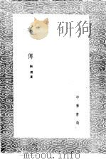 孝传 1985 PDF电子版封面 17018·151 陶潜著