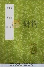 昭忠录（1985 PDF版）
